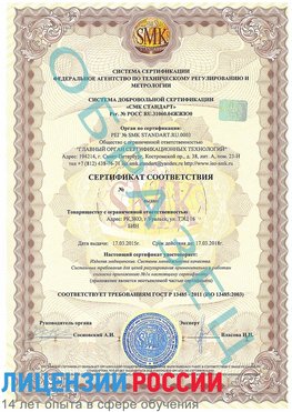 Образец сертификата соответствия Усолье-Сибирское Сертификат ISO 13485